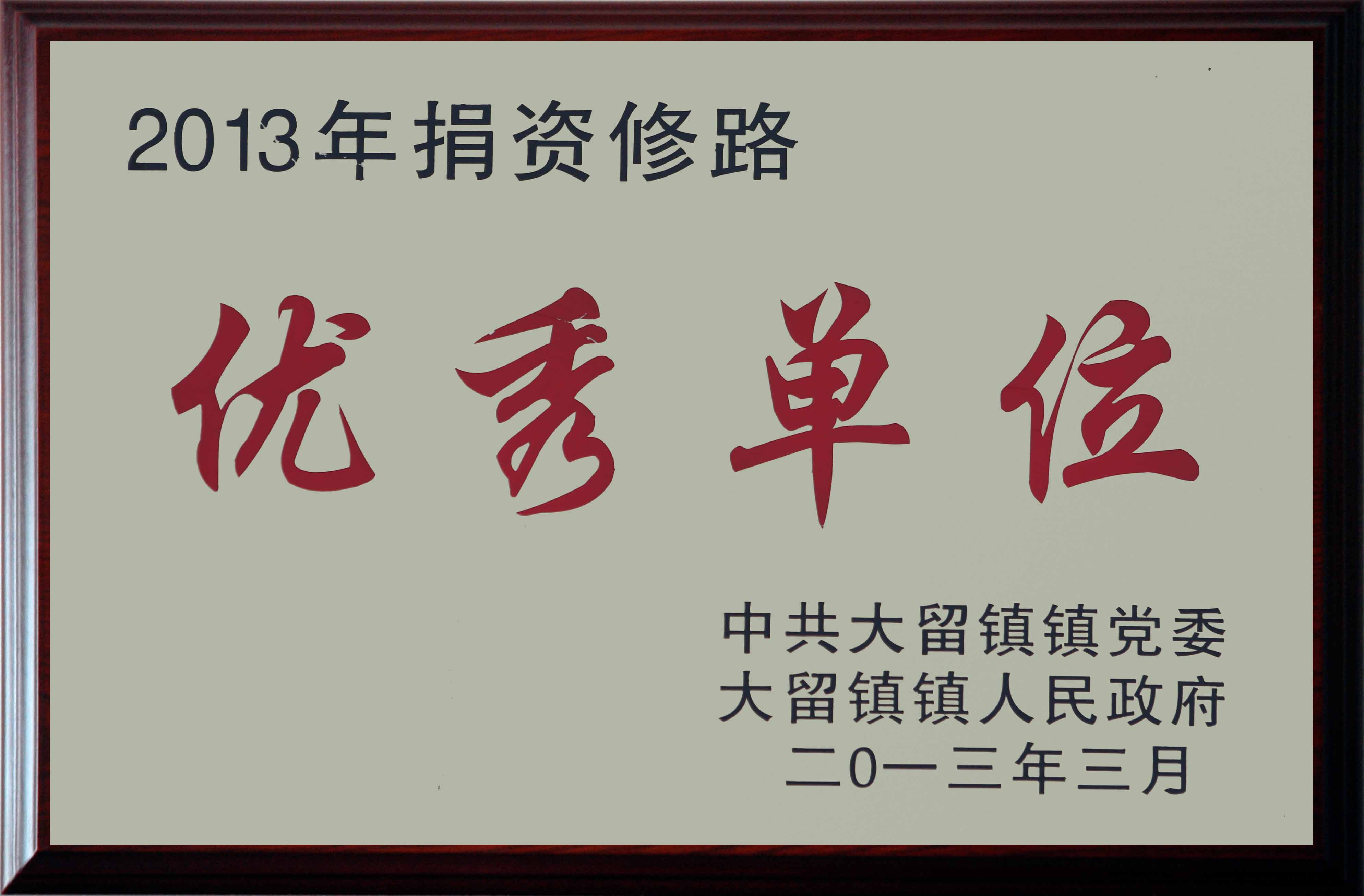 优秀单位